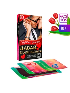 Фанты для пар, 40 карт, для взрослых, 18+