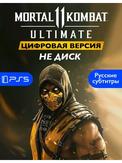 Игра Mortal Kombat 11 Ultimate PS4 PS5