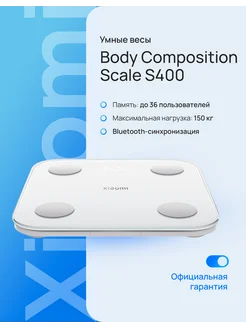 Умные весы Body Composition Scale S400 BHR7793GL Xiaomi 240901778 купить за 2 855 ₽ в интернет-магазине Wildberries