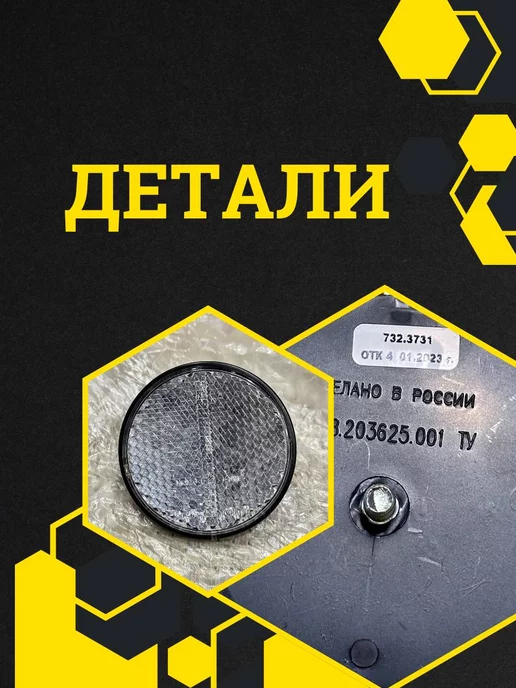 АВТОТЮНИНГ Катафот круглый с креплением под болт, 2 шт, фото 2