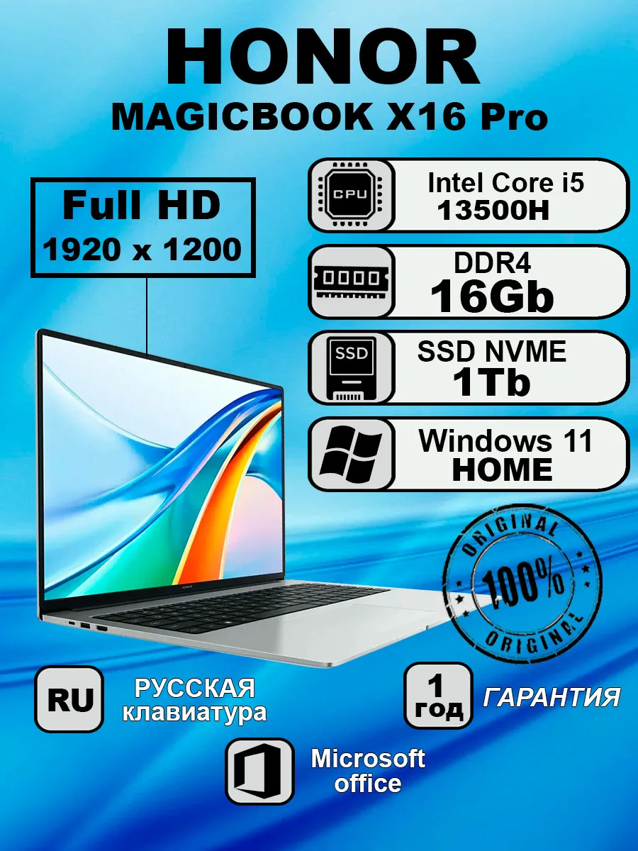 Ноутбук ХОНОР X16 Pro, SSD 1TB, Intel...