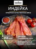 Мясо индейки сыровяленое 500 грамм, мясные чипсы SNEKiNG 240902534 купить за 1 424 ₽ в интернет‑магазине Wildberries
