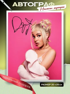 Автограф Doja Cat 20х25 см