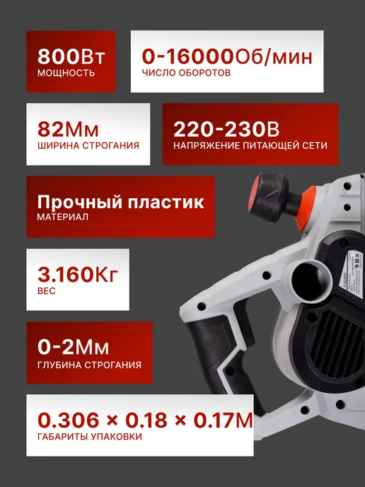 Рубанок электрический по дереву мощный широкий Р-82/800 — фото 3