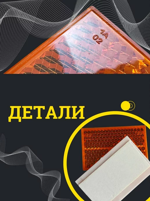 АВТОТЮНИНГ Катафот прямоугольный 2 шт, 2 шт, фото 3