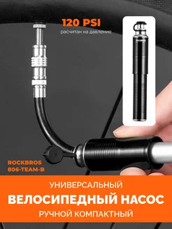 Насос велосипедный компактный