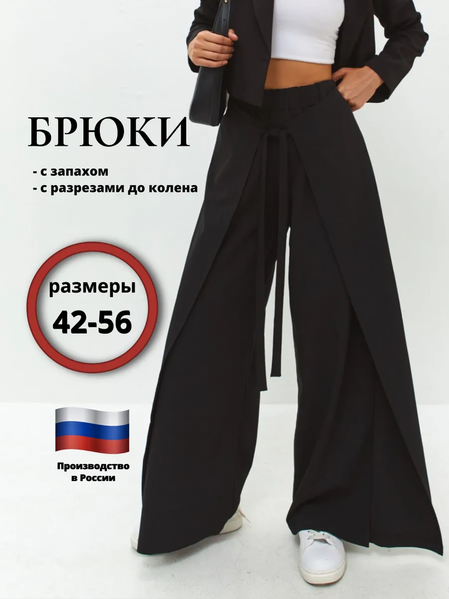 Брюки палаццо широкие на...