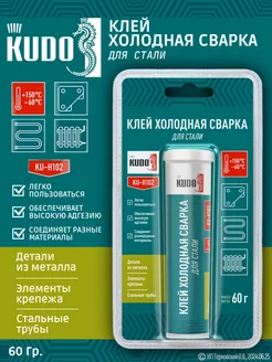 Холодная сварка для стали KUDO 240904905 купить за 261 ₽ в интернет-магазине Wildberries