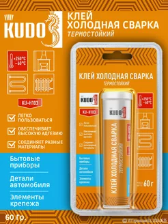 Холодная сварка термостойкий KUDO 240904906 купить за 257 ₽ в интернет-магазине Wildberries