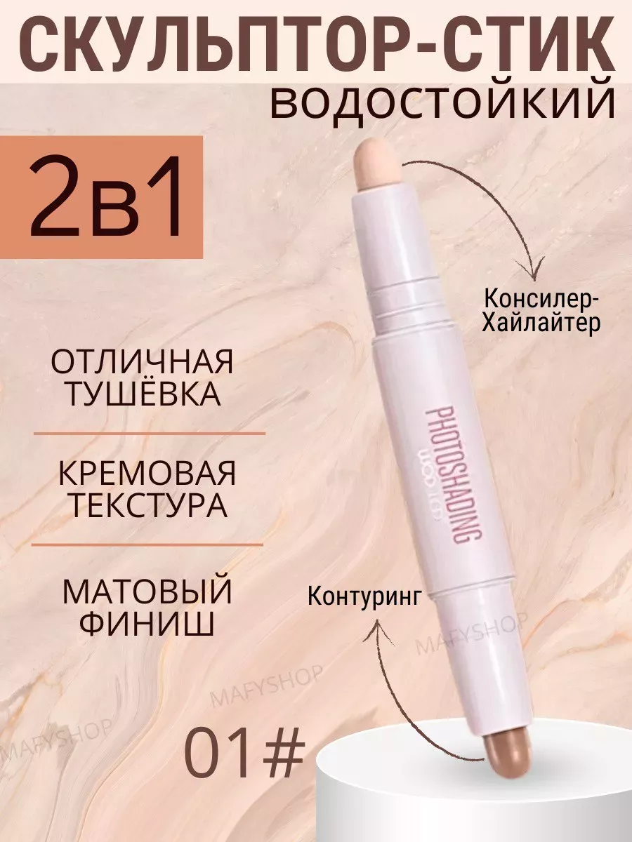 Контуринг кремовый для лица и тела