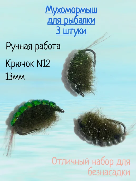 Мормышка для зимней рыбалки Мухомормыш, зеленый