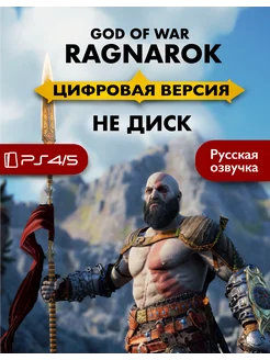 Игра God of War Ragnarok playstation 4 5