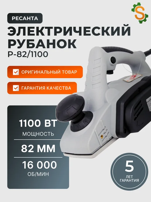 Рубанок электрический по дереву мощный широкий Р-82/1100