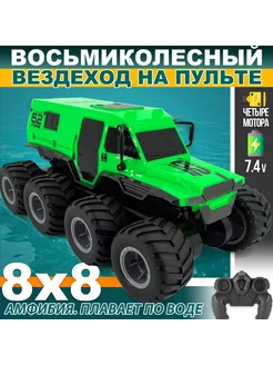 Вездеход Шаман 8х8 на пульте, может плавать Hotdeer 240908826 купить за 2 733 ₽ в интернет-магазине Wildberries