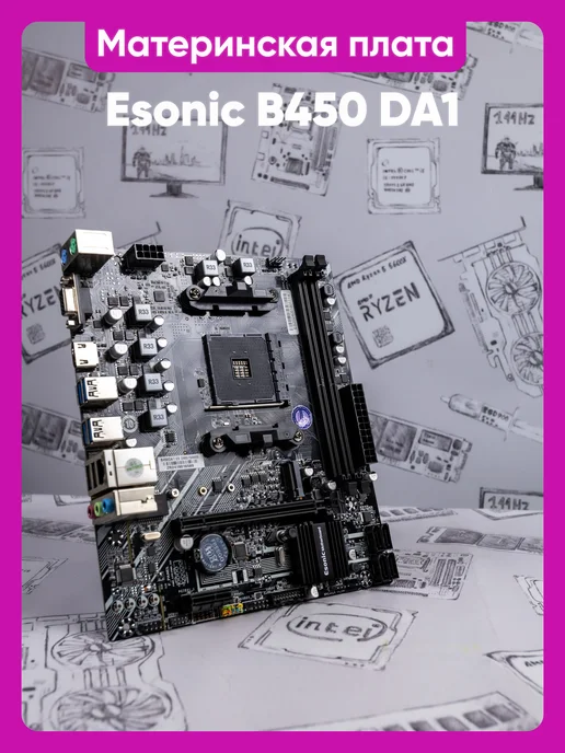 Esonic AM4 материнская плата (B450DA1) 2x DDR4-3200Мгц, mATX, вариант