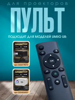 Пульт для проектора 240909810 купить за 413 ₽ в интернет-магазине Wildberries