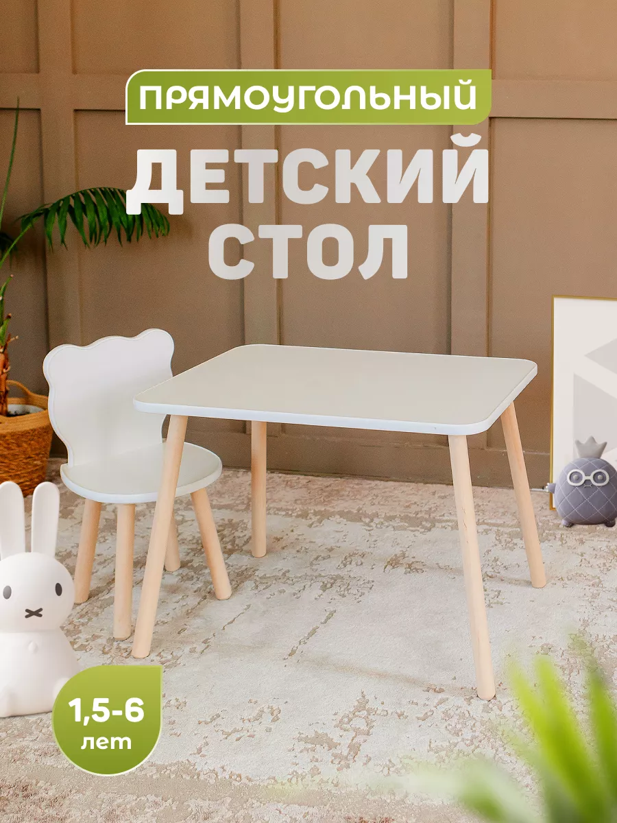 Детский стол игровой