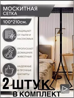 Москитная сетка на дверь Home-ShopExp 240909961 купить за 467 ₽ в интернет-магазине Wildberries