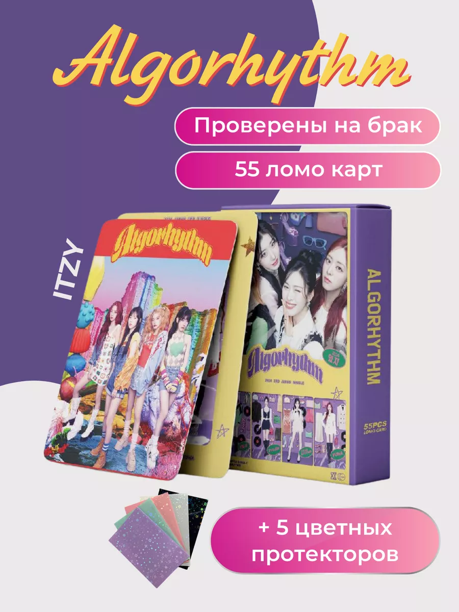 Карты Itzy Algorhythm набор 55 шт