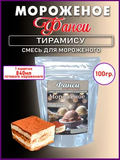 Мороженое смесь для приготовления- Тирамису, 100г