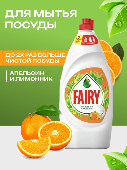 Fairy Средство для мытья посуды Фери 900 мл