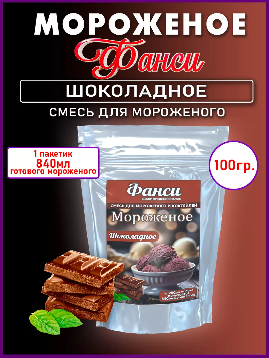 Мороженое смесь для...