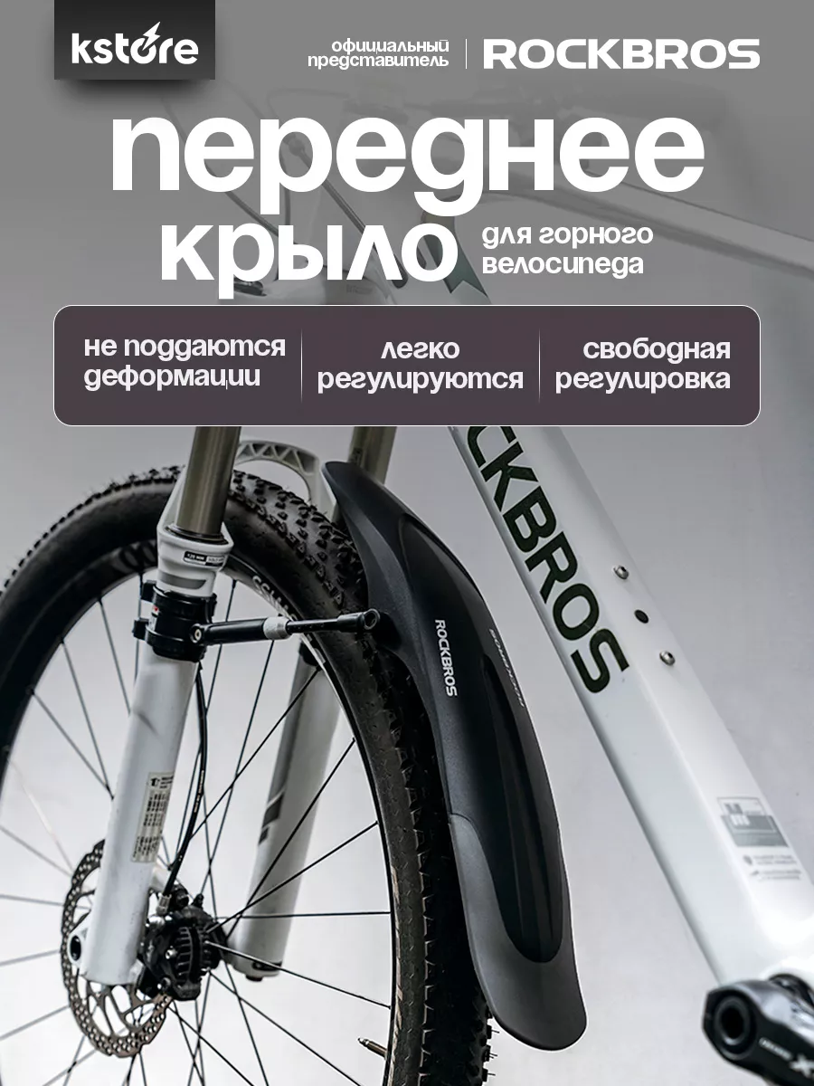 Крыло для горного...