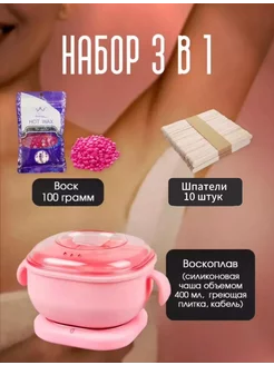 Набор для депиляции с воскоплавом NAIL STRONG 240916078 купить за 471 ₽ в интернет-магазине Wildberries