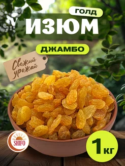 Изюм GOLDEN Джамбо 1 кг SHIFO 240916930 купить за 525 ₽ в интернет-магазине Wildberries