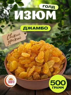 Изюм GOLDEN Джамбо 500 гр SHIFO 240916931 купить за 261 ₽ в интернет-магазине Wildberries