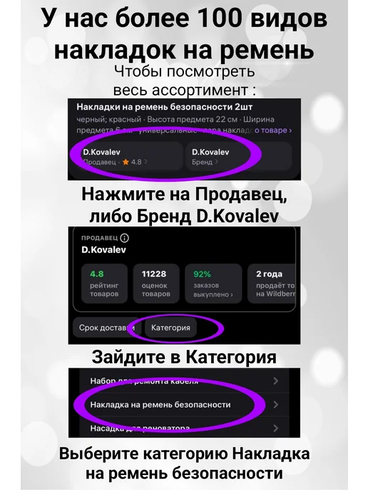 D.Kovalev Накладки на ремень безопасности 2шт, 2 шт, в упаковке 60 г, фото 3