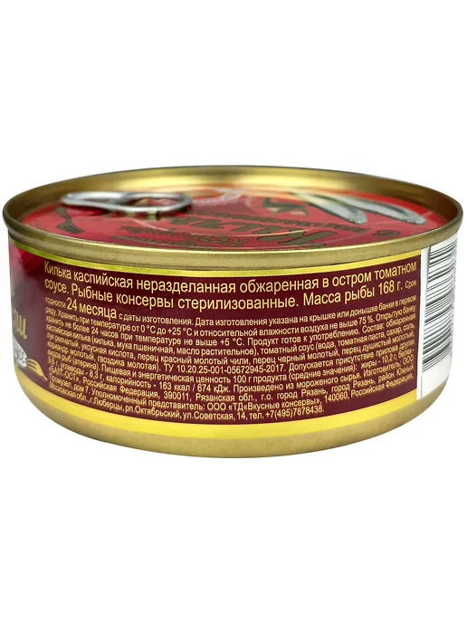 Вкусные консервы Килька в остром томатном соусе с чили, 240 г - 4 шт, 240 г, 4 шт, фото 2