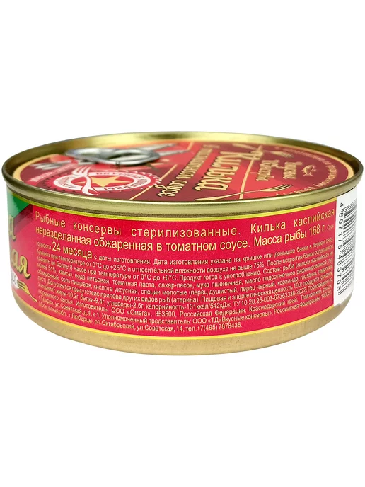 Вкусные консервы Килька каспийская в томатном соусе, 240 г - 4 шт, 240 г, 4 шт, фото 2