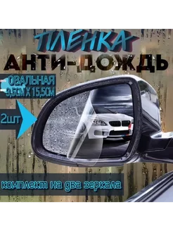 Клейкая пленка анти дождь на авто скотч