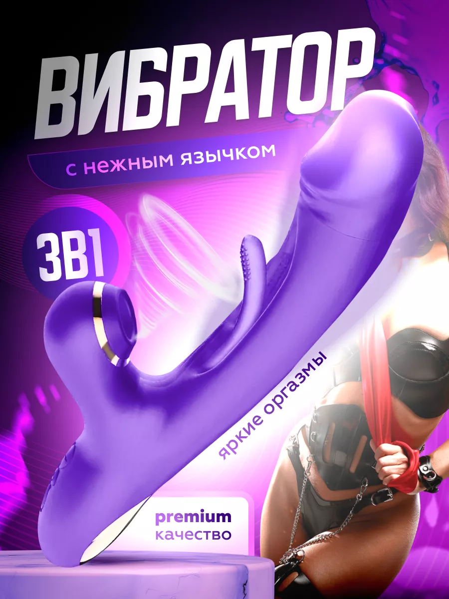 Вибратор 3в1 кролик