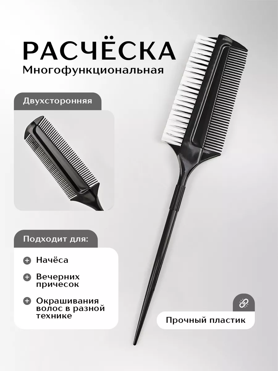 Расческа для укладки волос мелирования начеса пробора