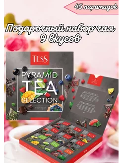 подарочный набор чая, 9 вкусов, 45 пирамидок tess 240920876 купить за 445 ₽ в интернет-магазине Wildberries