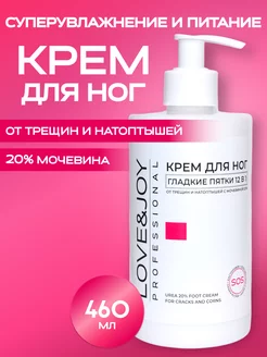 Крем для ног с мочевиной 20% увлажняющий