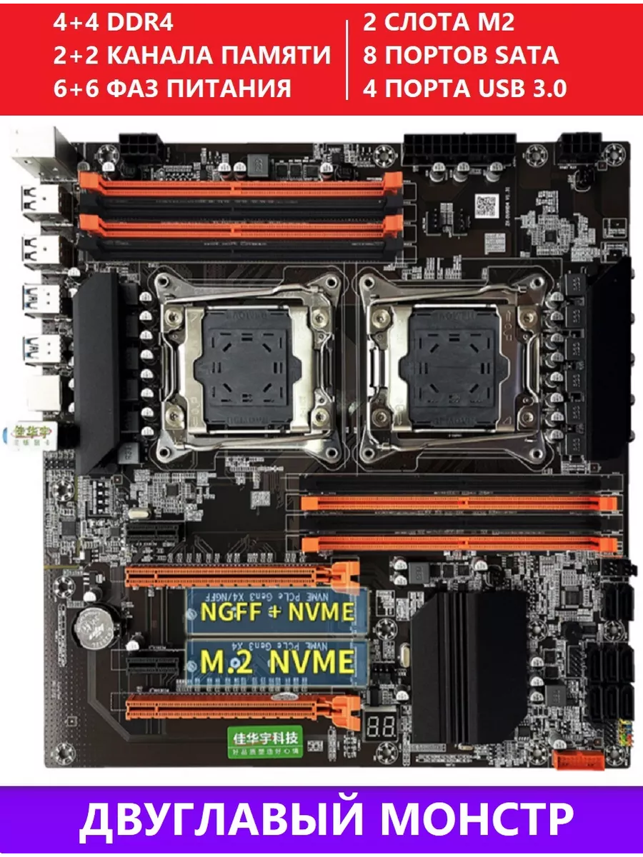Комплект X99 DUAL (Аналог F8D PLUS) kllisre x99 dual 240921630
