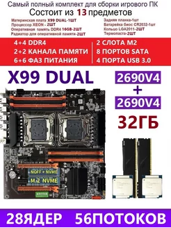 XEON 2690V4+2x16G Комплект X99 DUAL (Аналог F8D PLUS) Kllisre 240921654 купить за 21 664 ₽ в интернет-магазине Wildberries