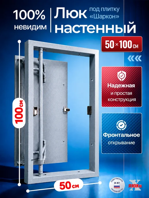 X-LUKI Люк ревизионный под плитку 60*60 см сантехнический, 50x100 см