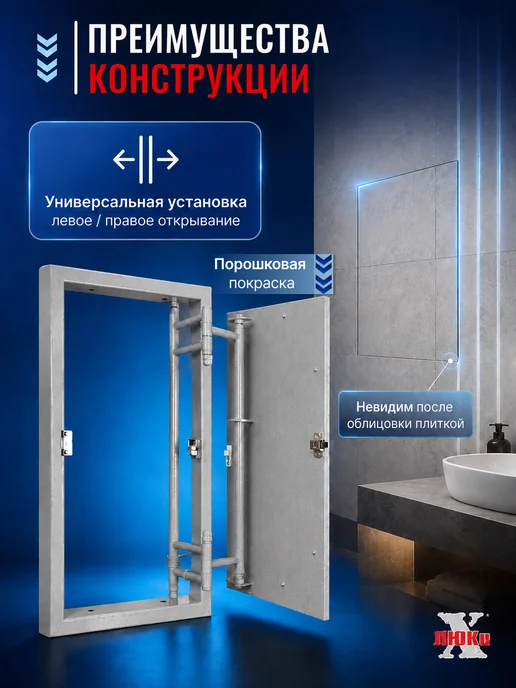 X-LUKI Люк ревизионный под плитку 60*60 см сантехнический, 50x100 см, фото 4