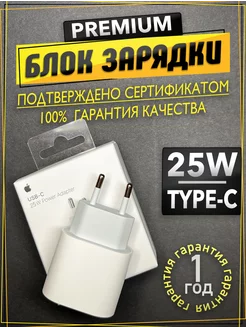 Блок зарядки type-c быстрый 25W для iPhone и Android