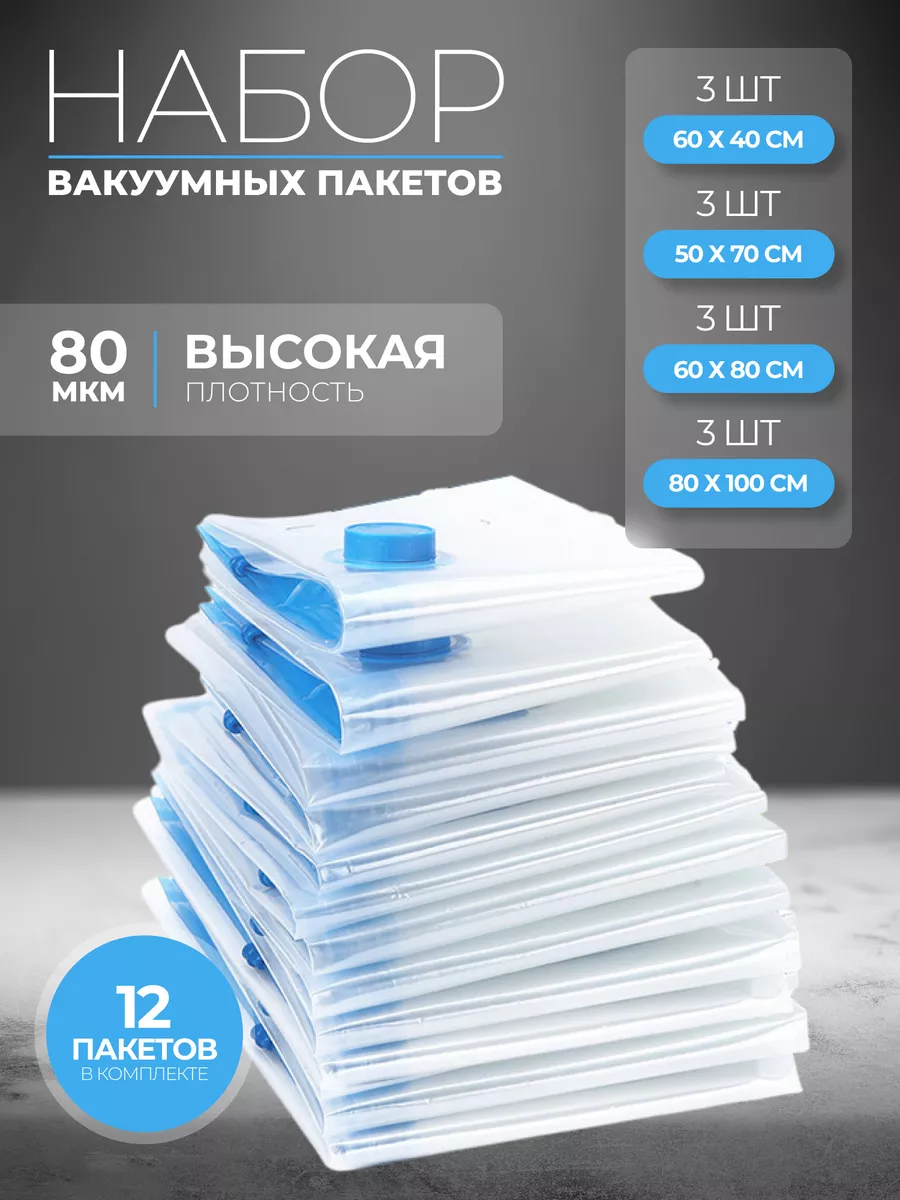 Вакуумные пакеты для...