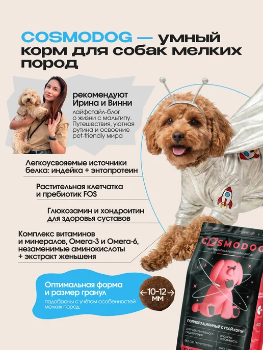 Сухой корм cosmodog для собак, мелкие, рыба, 10 кг, фото 2