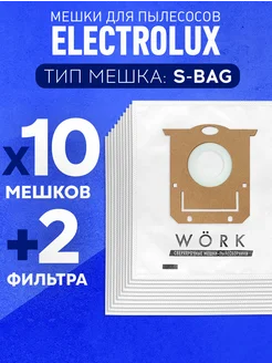 Мешки для пылесоса Электролюкс SBag E201s, 12шт