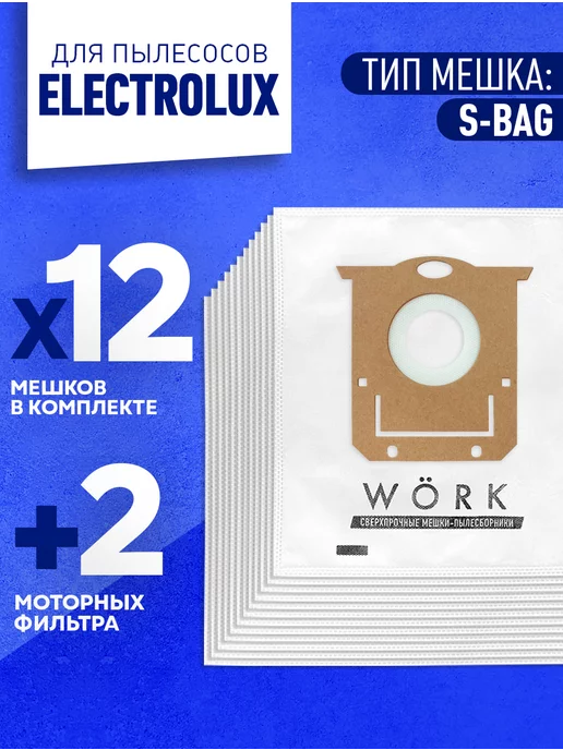 Electrolux Мешки для пылесоса Электролюкс SBag E201s, 12шт