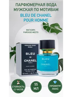 Chanel Bleu de Chanel 55 мл духи блу де шанель тестер