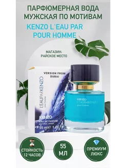 Духи Kenzo L'Eau par pour Homme 55 мл тестер кензо