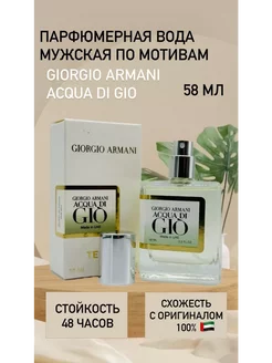 Духи Тестер Giorgio Armani Acqua Di Gio 58 мл